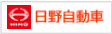 日野自動車